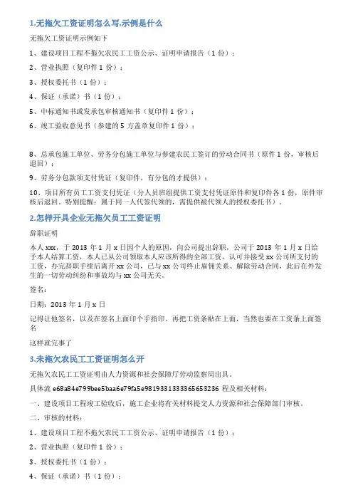 无拖欠员工工资情况说明