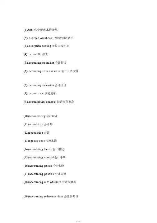ACCA考试必备财务英语词汇