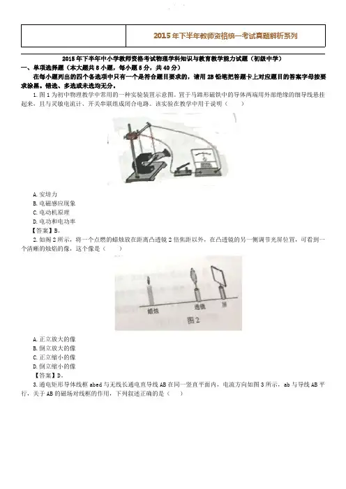 教师资格证考试初中《物理知识与教学能力》考试历年真题及答案（2015年）