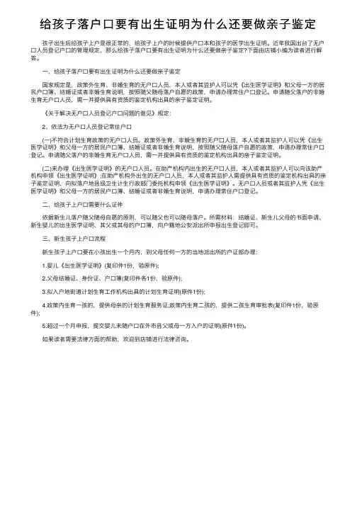 给孩子落户口要有出生证明为什么还要做亲子鉴定
