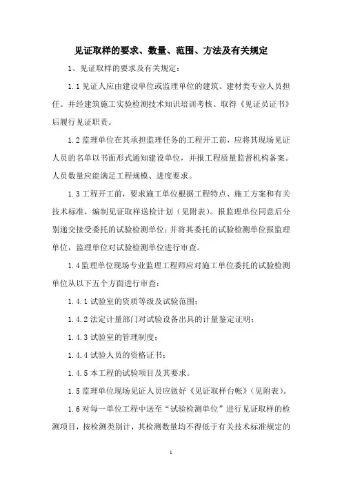 见证取样方法和要求