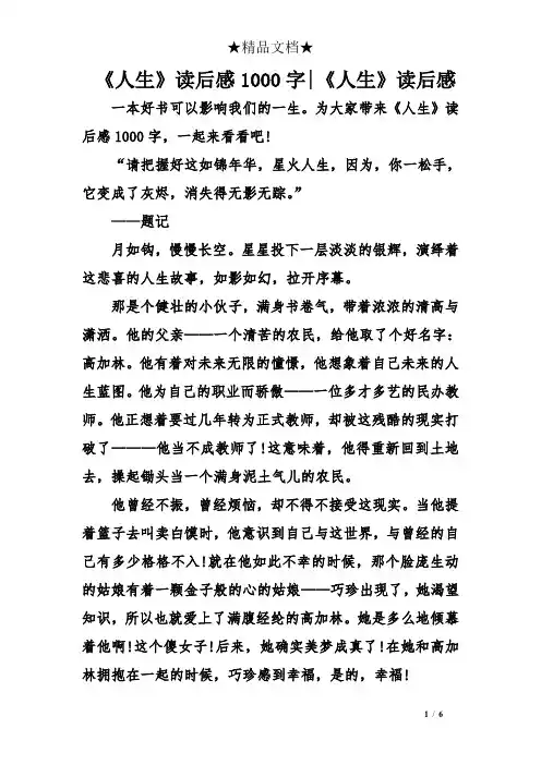 《人生》读后感1000字-《人生》读后感