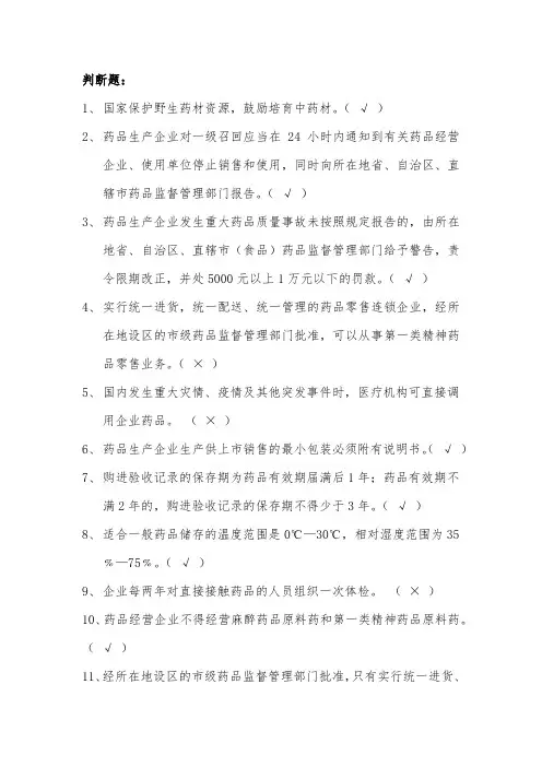 药品安全知识竞赛-判断题