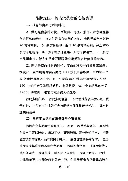 品牌定位抢占消费者的心智资源