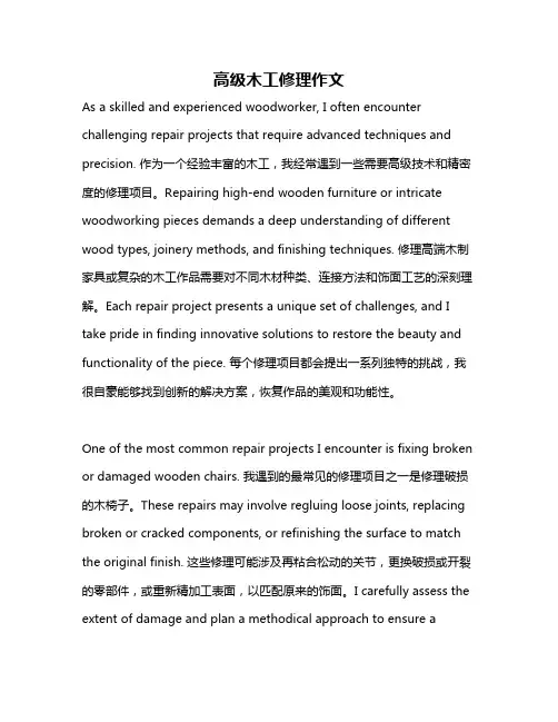 高级木工修理作文