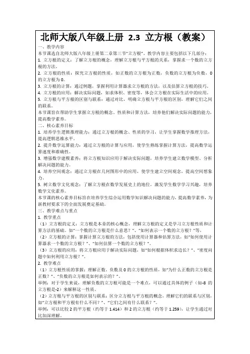 北师大版八年级上册2.3立方根(教案)