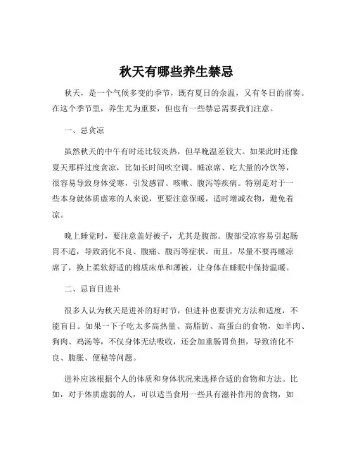 秋天有哪些养生禁忌
