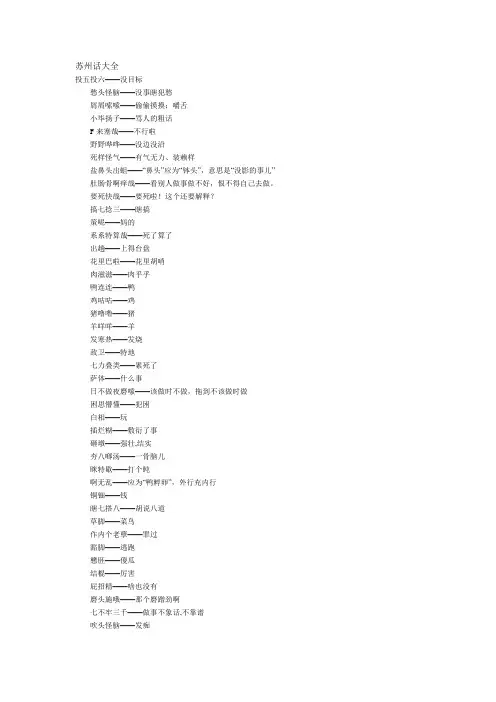苏州话大全