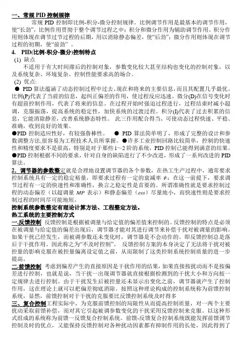 常规PID控制规律