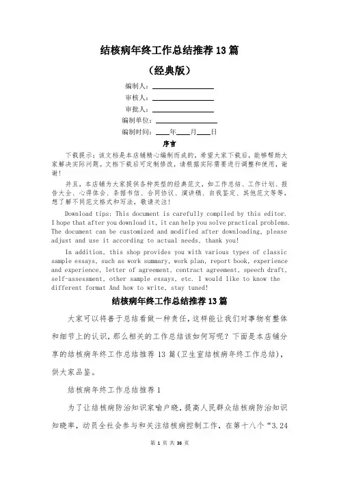 结核病年终工作总结推荐13篇