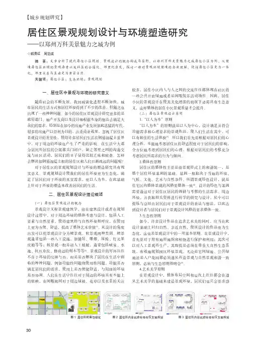 居住区景观规划设计与环境塑造研究——以郑州万科美景魅力之城为例