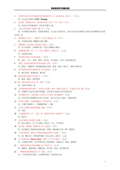 体格检查考官提问内容