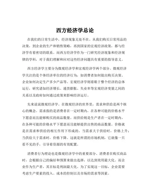 西方经济学总论