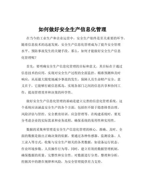 如何做好安全生产信息化管理