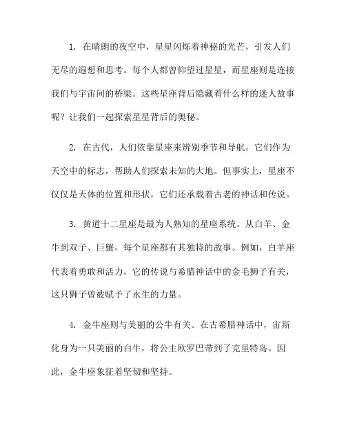 星座奥秘：星星背后的迷人故事