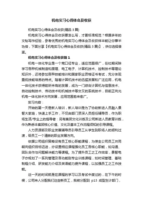 机电实习心得体会及收获