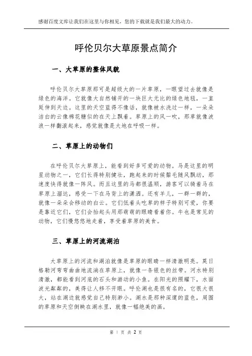 呼伦贝尔大草原景点简介
