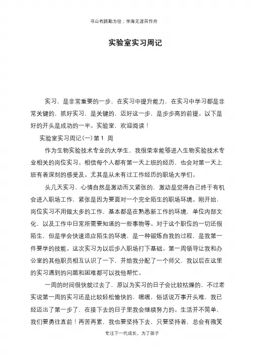 实验室实习周记