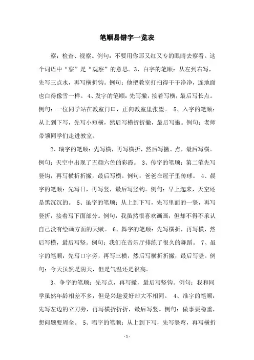 笔顺易错字一览表