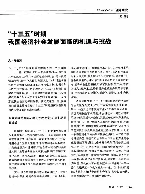 “十三五”时期我国经济社会发展面临的机遇与挑战
