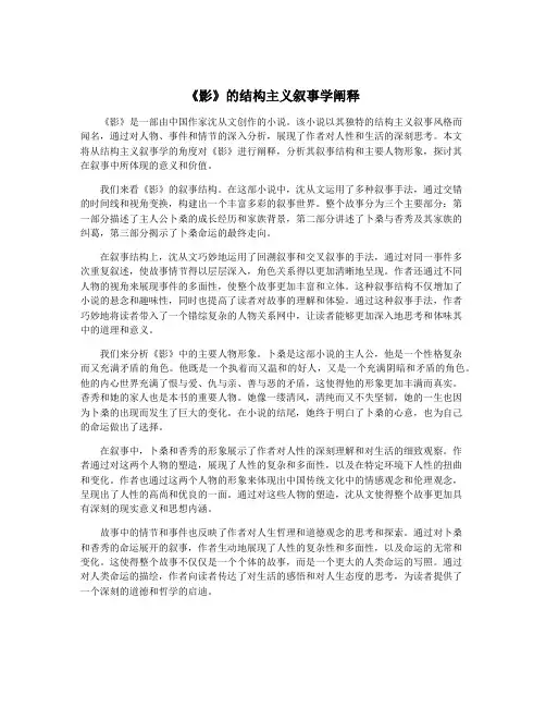 《影》的结构主义叙事学阐释