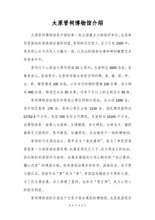 太原晋祠博物馆介绍