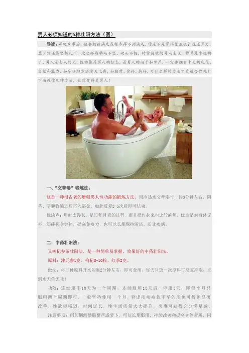 男人必须知道的5种壮阳方法