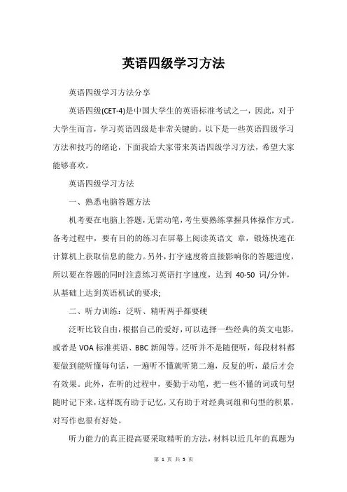 英语四级学习方法