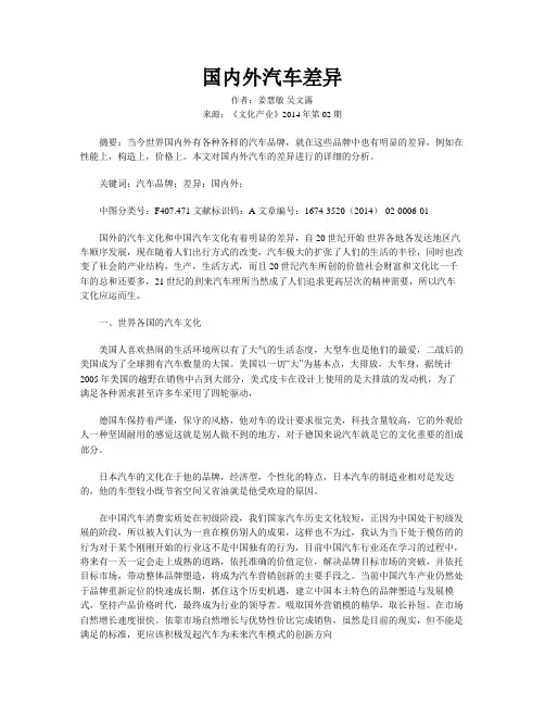国内外汽车差异