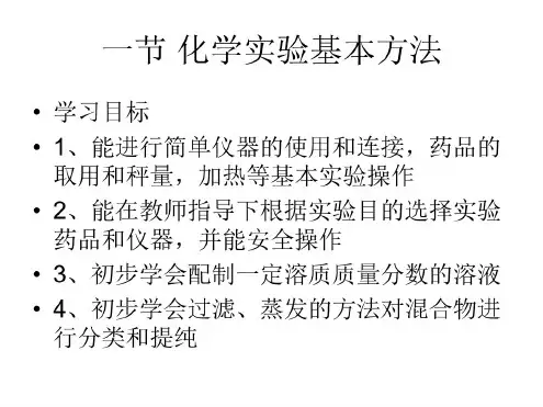 高一化学化学实验基本方法2