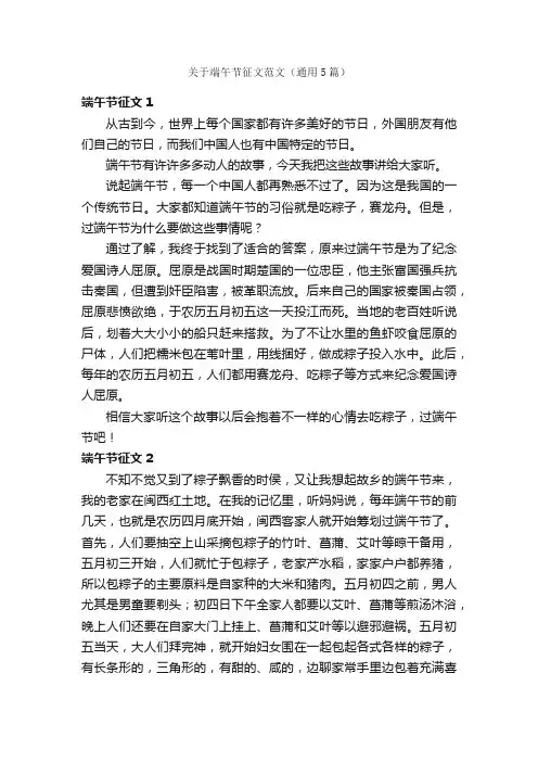 关于端午节征文范文（通用5篇）