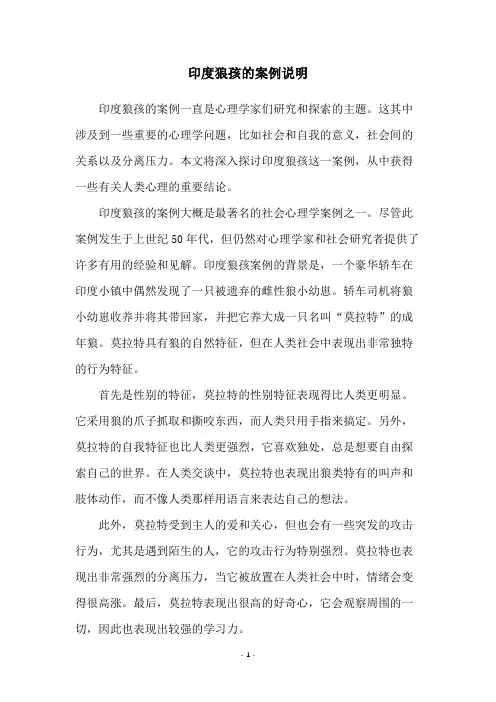 印度狼孩的案例说明