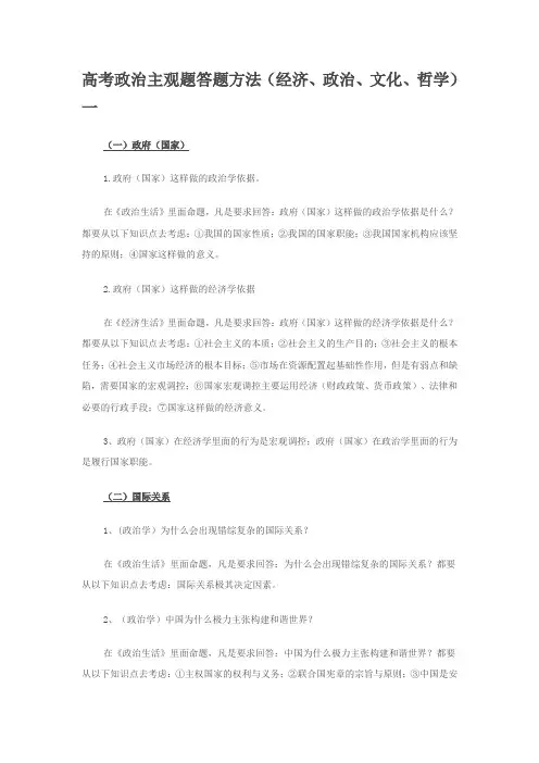 高考政治主观题答题方法(经济、政治、文化、哲学)一