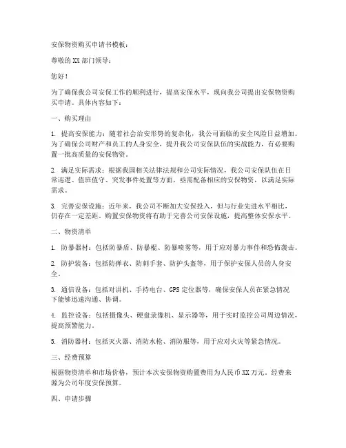 安保物资购买申请书模板