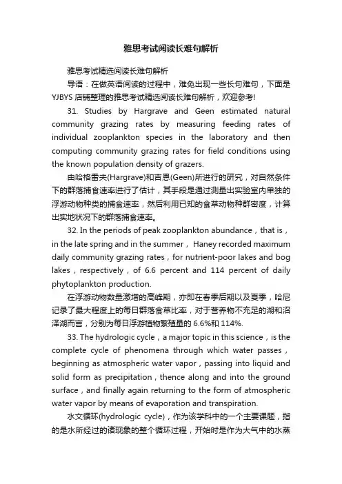 雅思考试阅读长难句解析
