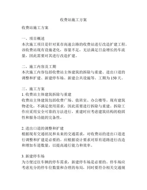 收费站施工方案