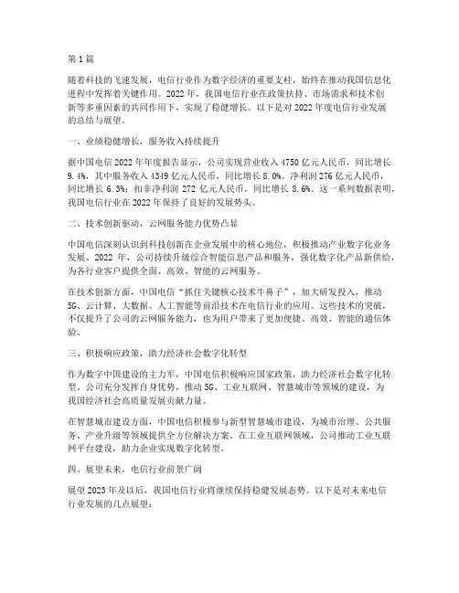 电信年度报告总结文章(3篇)