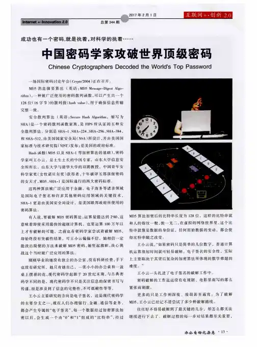 中国密码学家攻破世界顶级密码