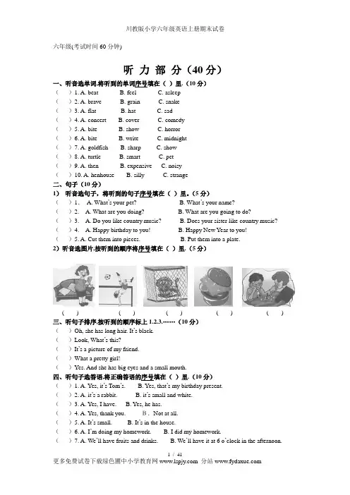 川教版小学六年级英语上册期末试卷