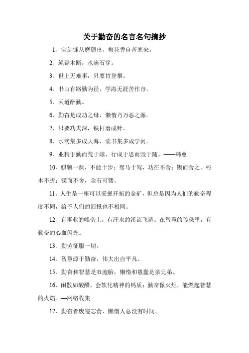 关于勤奋的名言名句摘抄