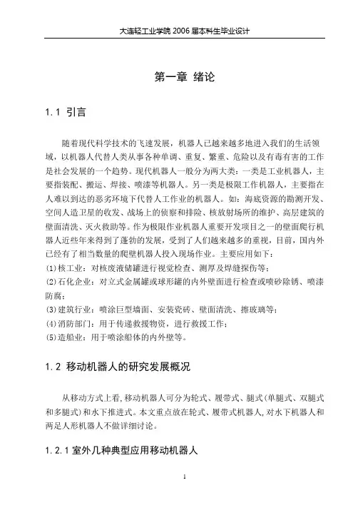 毕业设计48毕业设计移动机器人