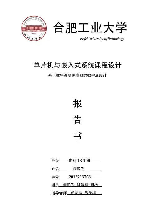 基于DS18B20的数字温度计
