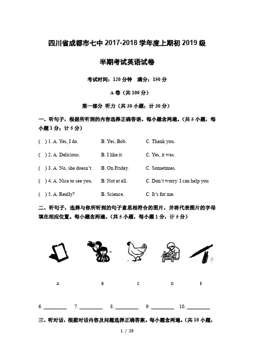 【最新】初中英语-四川省成都第七中学初中2017-2018学年英语八年级上学期期中测试(含详解) 】