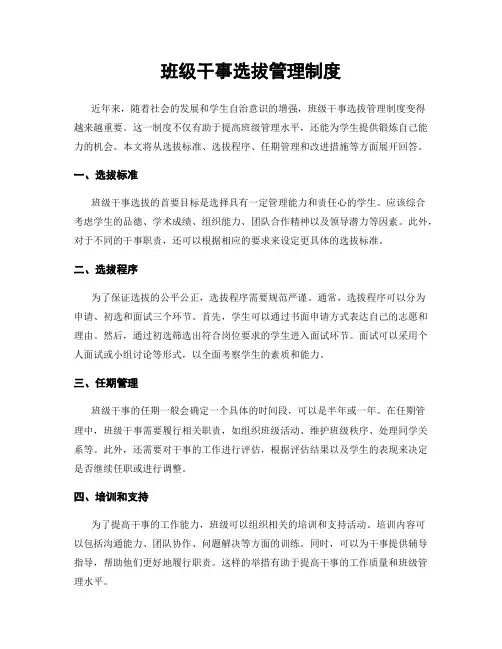 班级干事选拔管理制度
