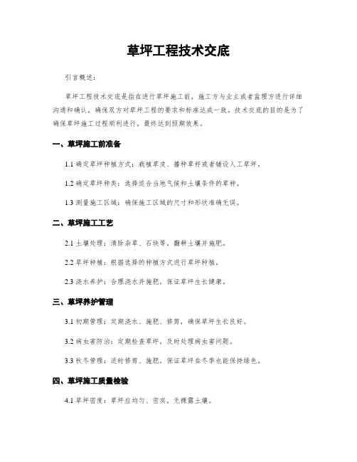 草坪工程技术交底
