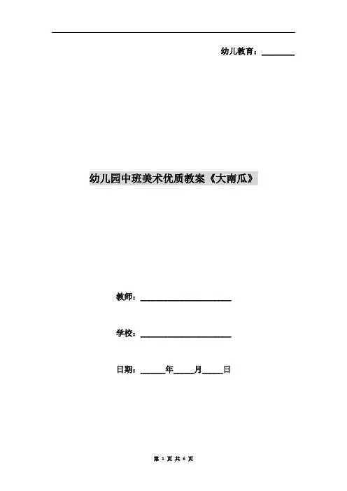 幼儿园中班美术优质教案《大南瓜》