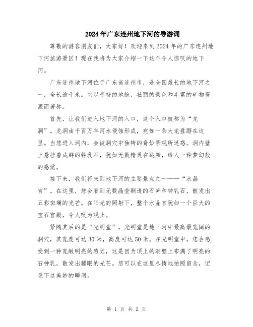 2024年广东连州地下河的导游词