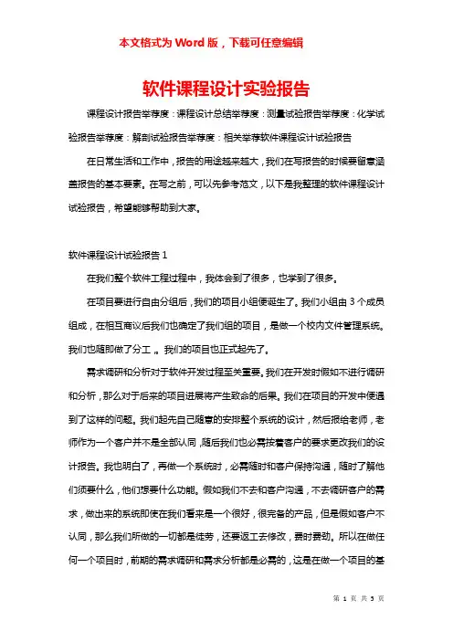 软件课程设计实验报告
