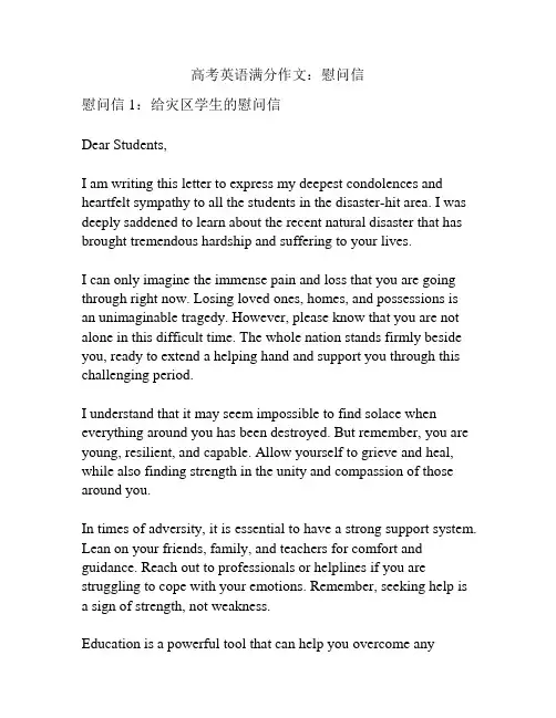高考英语满分作文：慰问信