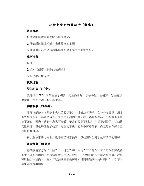 胡萝卜先生的长胡子(教案)部编版语文三年级上册